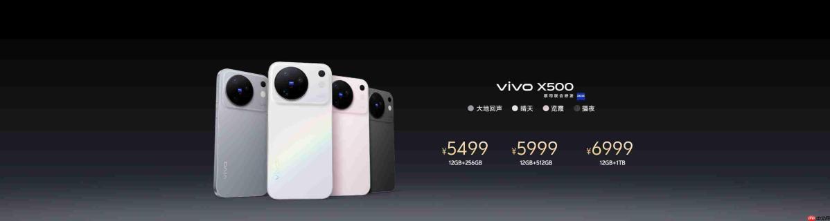 动态影像新战略开篇之作 vivo X500系列影像旗舰新品正式发布