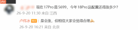 起售超5699元！卢伟冰谈小米18 Pro定价：会涨但合理