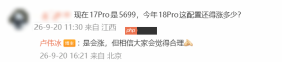 起售超5699元！卢伟冰谈小米18 Pro定价：会涨但合理