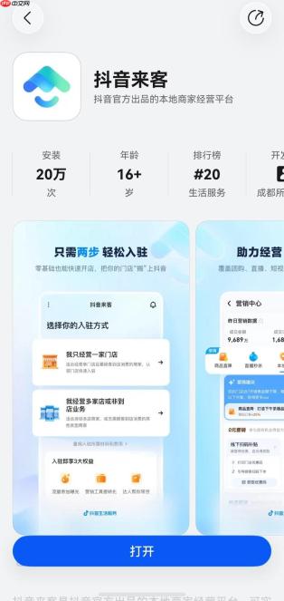 鸿蒙版抖音来客上架！0元开店，引流变现一站打通！