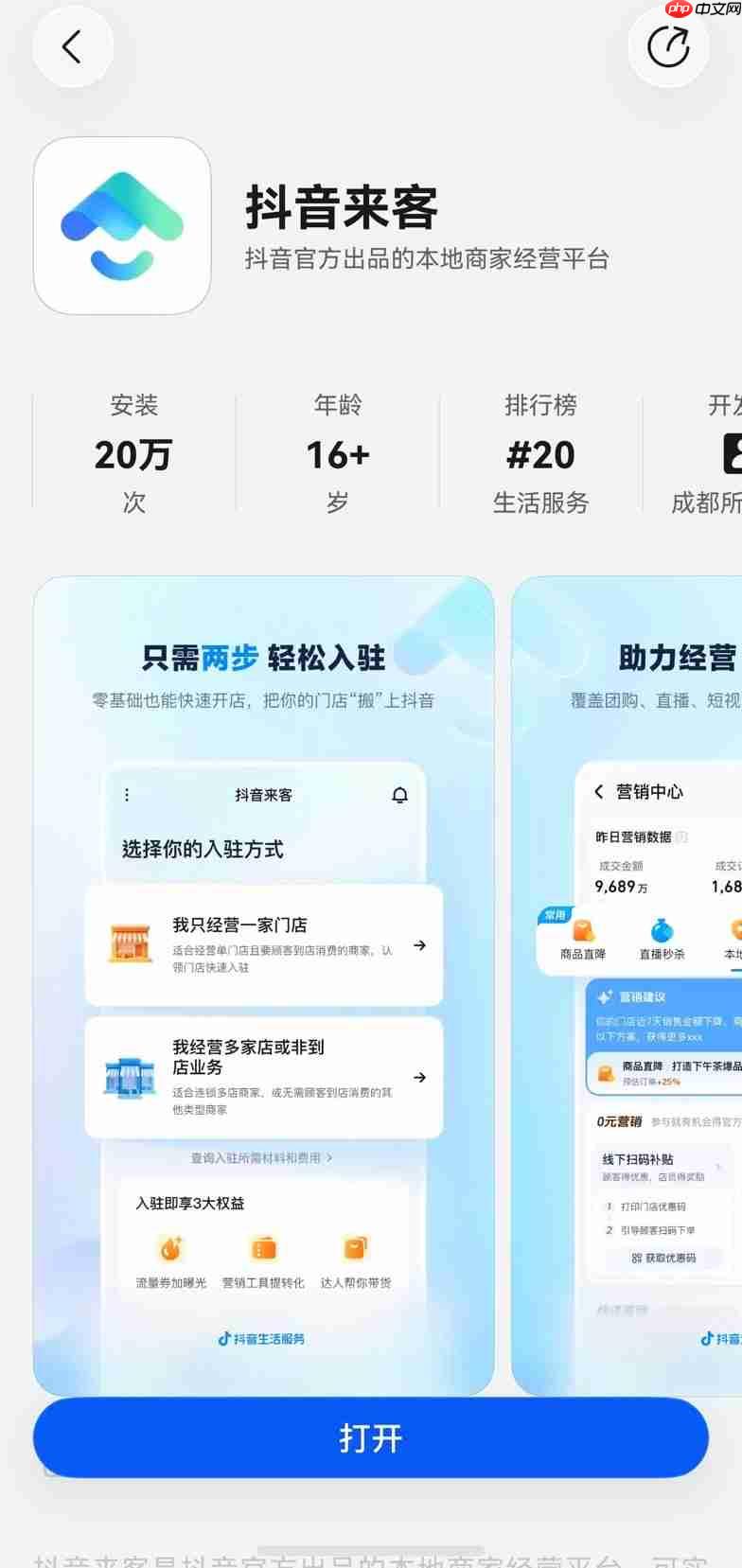 鸿蒙版抖音来客上架!0元开店,引流变现一站打通!