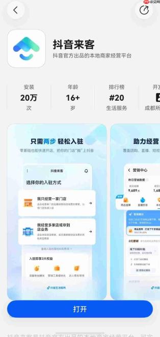 鸿蒙版抖音来客上架！0元开店，引流变现一站打通！
