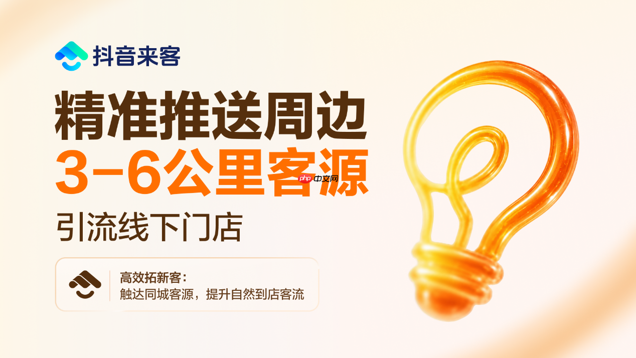 鸿蒙版抖音来客上架!0元开店,引流变现一站打通!