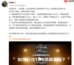 小米澎程N90 Max
