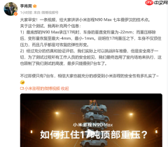 小米澎程N90 Max