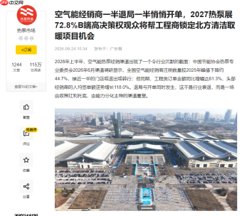 2026热泵产业中期观察:出口高增长与头部空气能品牌的逆势爆发