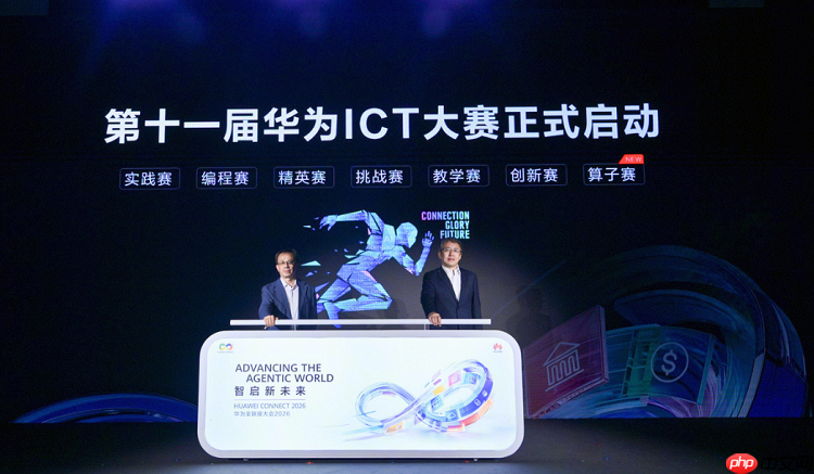 构建开源开放人才生态,夯实产业自主根基|2026华为ICT学院年会圆满举办