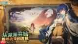 代号深渊之歌魔物怎么打