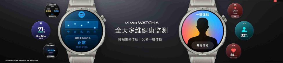 城野全能轻户外智能腕表,vivo WATCH 6正式发布,首发价999元起