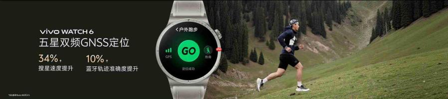 城野全能轻户外智能腕表,vivo WATCH 6正式发布,首发价999元起