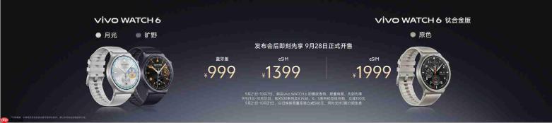 城野全能轻户外智能腕表,vivo WATCH 6正式发布,首发价999元起