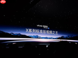 vivo X500系列正式发布！蓝图影像技术栈首发，售价5499元起