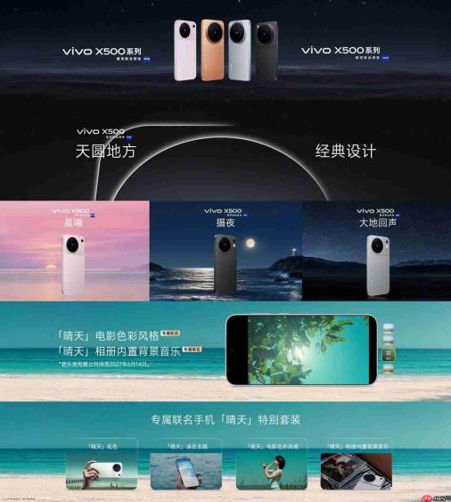 vivo X500系列正式发布!蓝图影像技术栈首发,售价5499元起