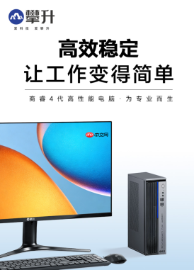 8L小主机里的办公实力,攀升商睿4凭啥让打工人直呼真香?