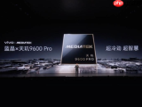 落地2nm深度联合成果 ，vivo X500 Pro系列解锁天玑9600 Pro影像与AI全新体验！