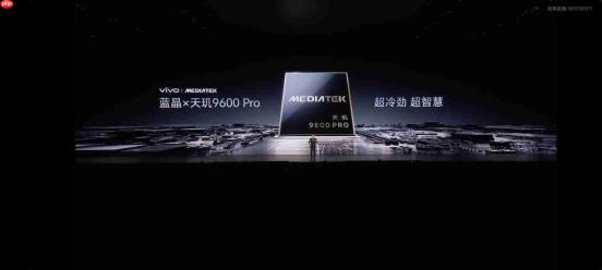 落地2nm深度联合成果 ,vivo X500 Pro系列解锁天玑9600 Pro影像与AI全新体验!