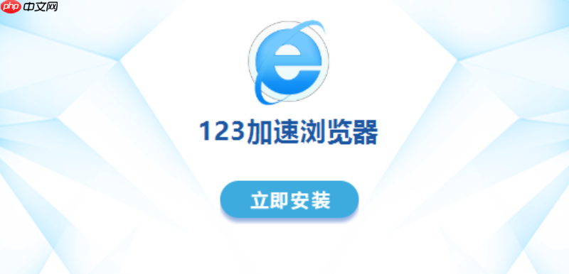 123加速浏览器怎么设置浏览器主页