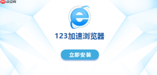 123加速浏览器怎么设置浏览器主页