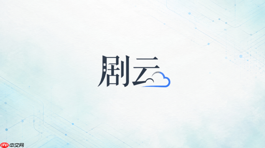 剧云ai分镜怎么做俯瞰全景_剧云航拍大全景镜头生成操作指南