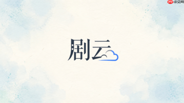 剧云AI分镜如何添加镜头序号_剧云场次镜号自动编排与重命名技巧