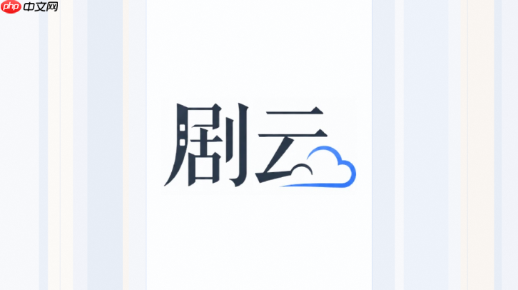 剧云ai标准剧本格式怎么排版_剧云ai一键转换行业标准剧本排版方法