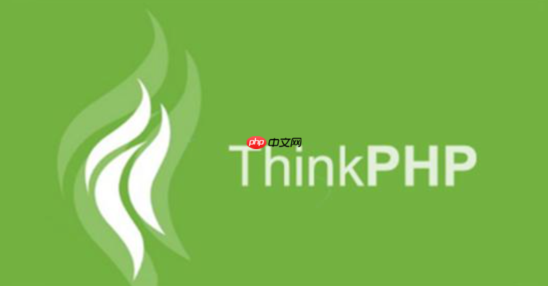 thinkphp5.0模板替换变量的常用标签写法