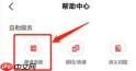 途途课堂app订单如何退款