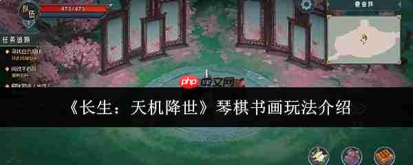 长生天机降临,详解琴棋书画玩法