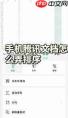 如何取消腾讯文档自动编号列表