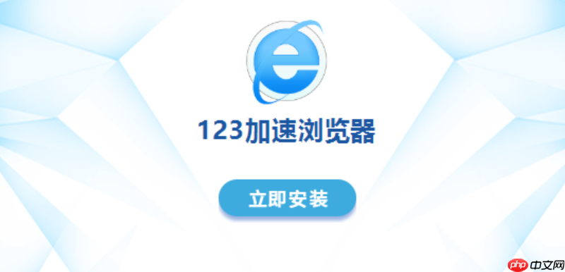 123加速浏览器如何开启网页安全检测功能