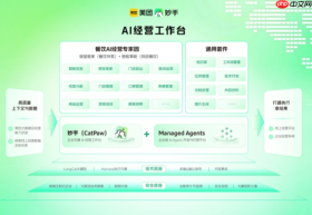 美团启用CatPaw中文名“妙手” 生活场景AI加速落地