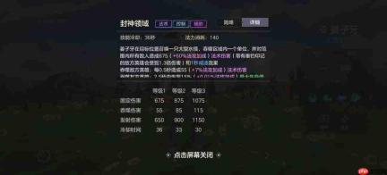 曙光英雄姜子牙技能玩法详解与攻略