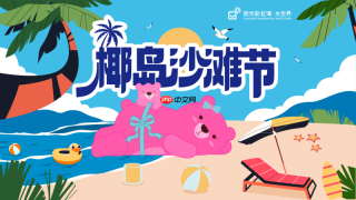 双节度假新去处|彩虹湾城市娱水度假区推出系列主题节庆活动