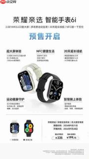 荣耀亲选智能手表6i预售开启,大屏、质感、长续航一次配齐