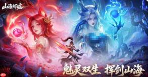 山海烬墟零氪古神阵容玩法全解析
