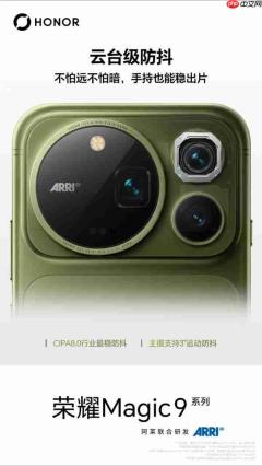 荣耀Magic9系列支持CIPA 8.0行业最稳防抖 9月28日见