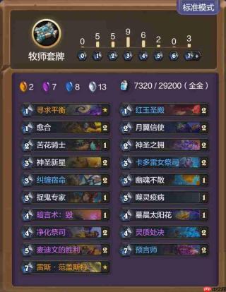 《炉石传说》36.4补丁六职业全新卡组构筑及分享攻略