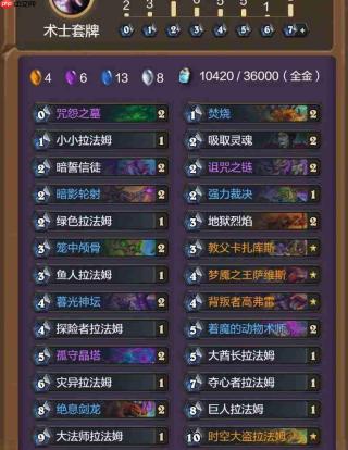《炉石传说》36.4补丁六职业全新卡组构筑及分享攻略