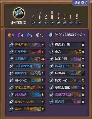 《炉石传说》36.4补丁六职业全新卡组构筑及分享攻略