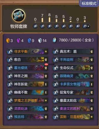 《炉石传说》36.4补丁六职业全新卡组构筑及分享攻略