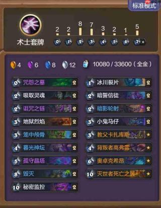 《炉石传说》36.4补丁六职业全新卡组构筑及分享攻略
