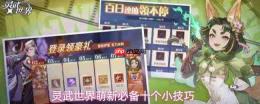 灵武世界新手必知:萌新必备的十大实用小技巧