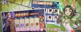 灵武世界新手必知：萌新必备的十大实用小技巧