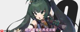 绝区零青衣角色玩法与养成全攻略
