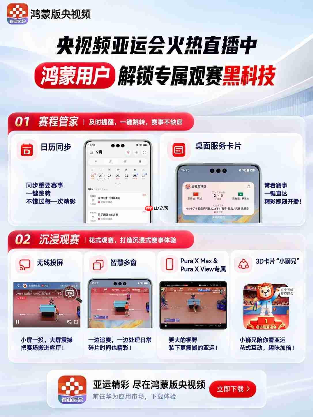 央视频独家直播亚运会,鸿蒙用户还能享受这些专属观赛黑科技!