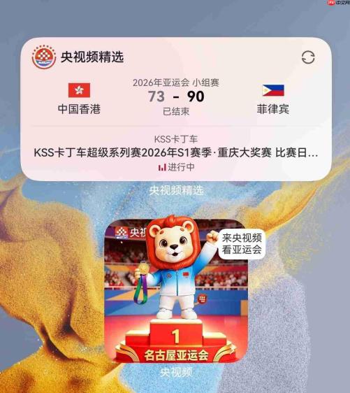 央视频独家直播亚运会，鸿蒙用户还能享受这些专属观赛黑科技！