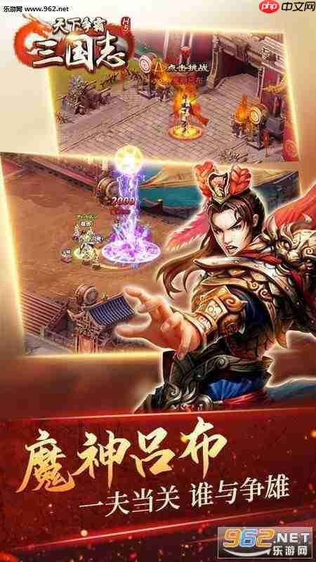 三国志王道天下吕布怎么配队