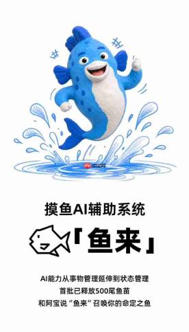 上班暂停 摸鱼时间到!支付宝推出摸鱼辅助系统《鱼来》