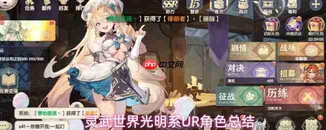 灵武世界中光明系ur角色汇总
