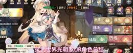 灵武世界中光明系ur角色汇总
